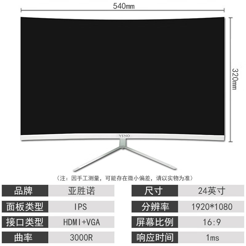 YSNO顯示器電腦顯示屏電競便攜27英寸屏幕曲面24英寸ips全面屏165hz1ms節(jié)能濾藍(lán)光不閃屏 【24英寸 全面屏 ips 75hz】曲面 白色