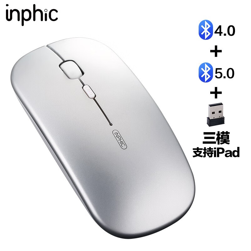 英菲克（INPHIC）PM1BS无线蓝牙鼠标可充电 静音办公鼠标 2.4G蓝牙5.0三模 笔记本电脑IPAD平板通用便携 银