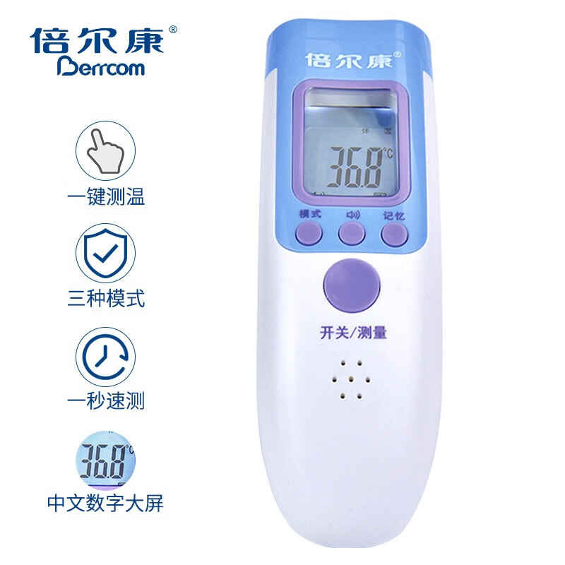 倍尔康（Berrcom）电子体温计温度计婴儿额温枪红外线体温表儿童家用精准体温计JXB-183