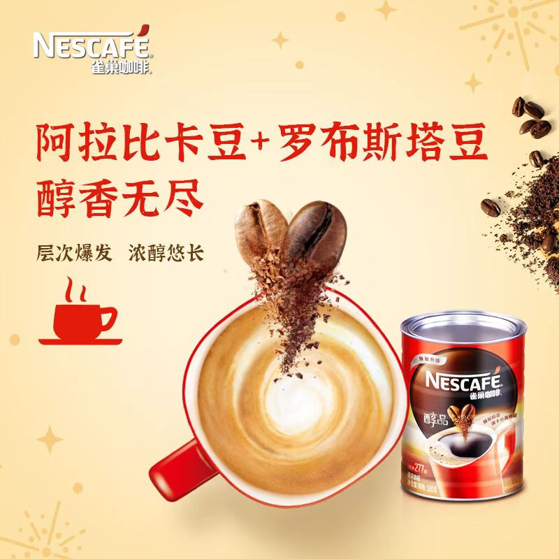 行业人爆料雀巢(nestle)醇品速溶咖啡桶醇500g 可冲277杯 无蔗糖 黑咖