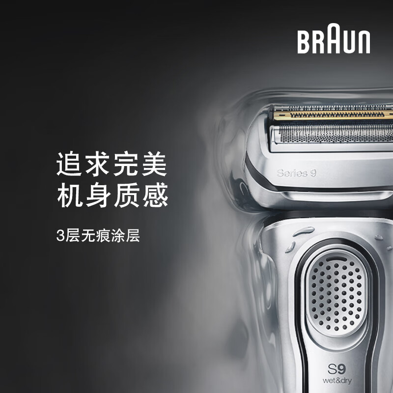 博朗（BRAUN）往复式电动剃须刀全新9系9350s德国进口全身水洗刮胡须刀（银色）龚俊同款 