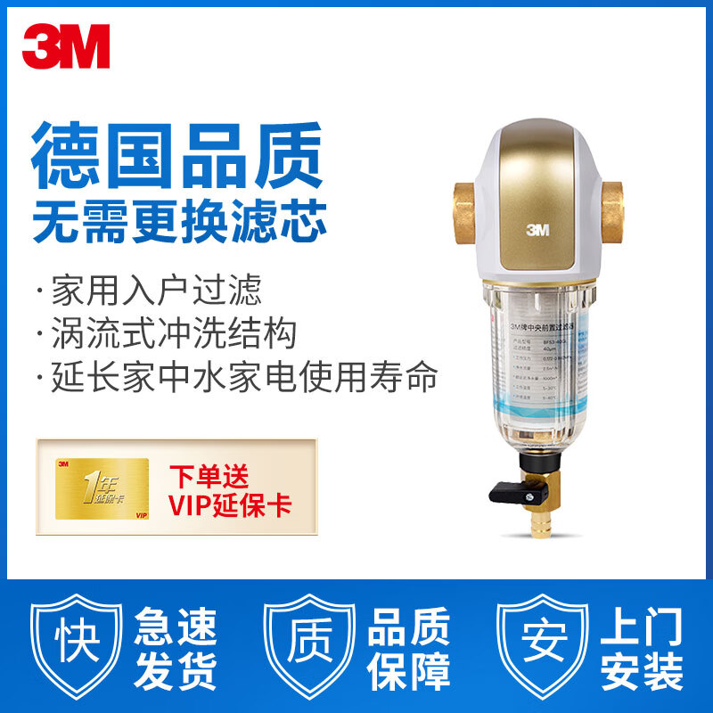 深入解析3M 家用前置净水器BFS3-40GL好用吗？评价怎么样呢？图文评测详情如何怎么样？质量如何？