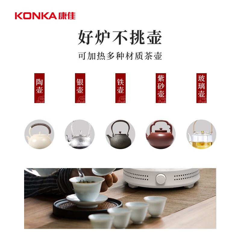 康佳（KONKA）电陶炉电磁炉 家用煮茶炉电茶炉不挑锅 迷你小巧静音炉 烧水泡茶热奶煮茶器套装大功率 凸面面板电陶炉-单炉