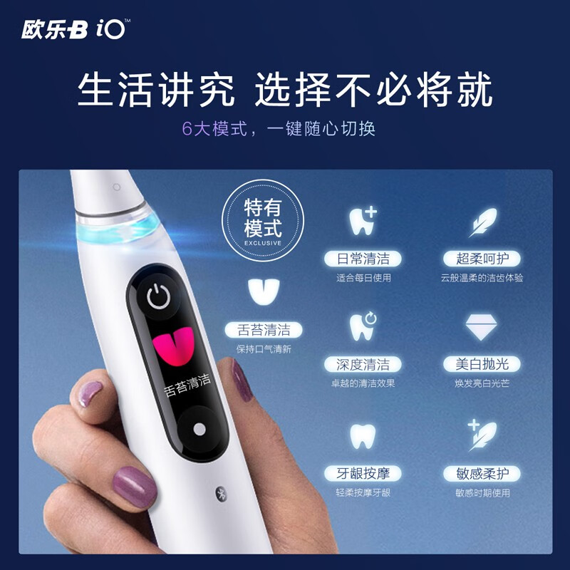 欧乐B成人电动牙刷 充电式 iO9 云感刷专业版 iO微震科技非声波 情侣礼物（白色）