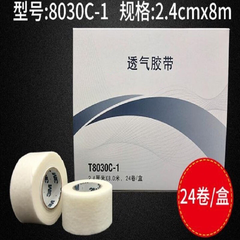 3M 透气胶带医用胶布无纺布胶贴低敏纱布块固定带压敏胶带T8030C-1 3卷