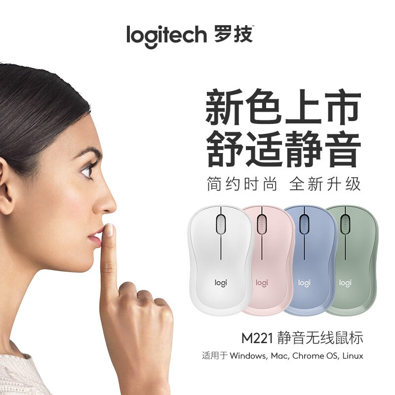 羅技（Logitech）M221靜音鼠標(biāo) 無線鼠標(biāo) 辦公鼠標(biāo) 對(duì)稱鼠標(biāo) 帶無線微型接收器 薄荷綠