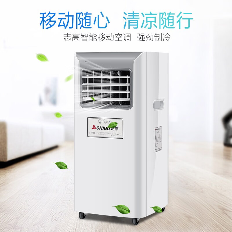 %title插图%num 志高(CHIGO)移动空调单冷型空调一体机家用便携式无外机免安装可移动式制冷小空调卧室客厅厨房出租房 1匹单冷款【品牌压缩机+多仓速发】