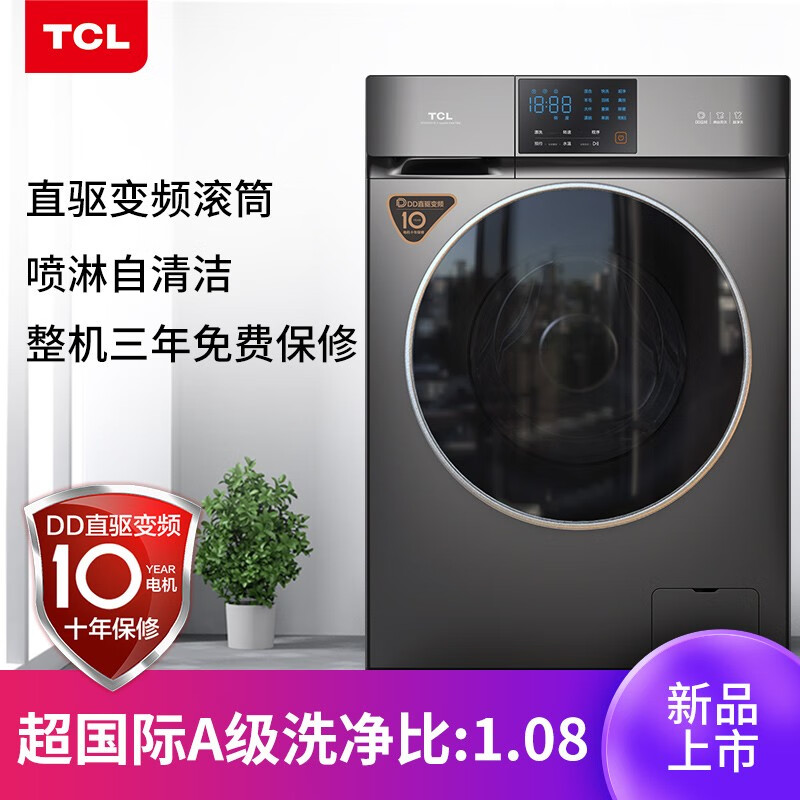 优缺点解密洗衣机TCLG100V200-D星曜灰质量如何？爆料怎么样呢？老铁吐露实情怎么样？好不好？