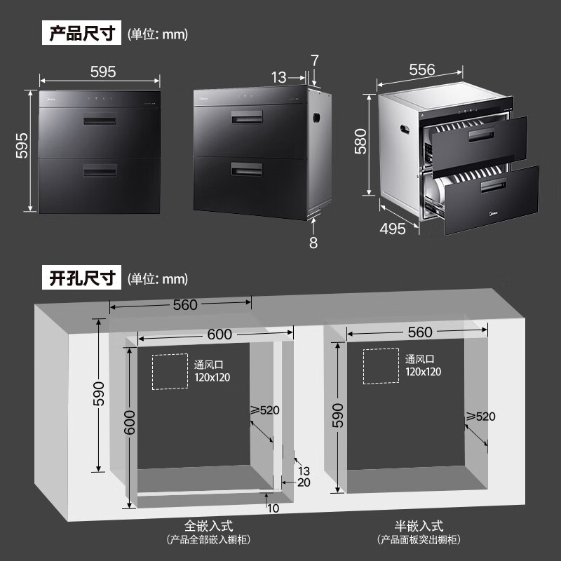 美的（Midea）京東小家智能家電 消毒柜家用 嵌入式 消毒碗柜 碗筷 高溫 100L雙層大容量 WIFI智控 90Q15S