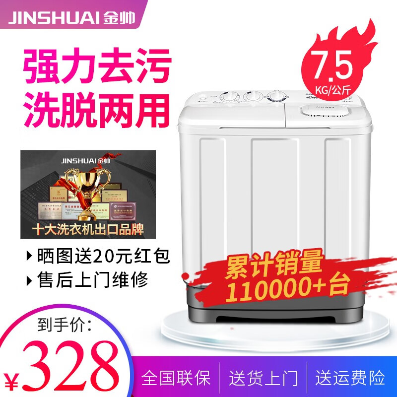 金帅（jinshuai） 7.5/8.0公斤大容量全半自动洗衣机  家用迷你小型双桶双缸波轮洗衣机 7.5公斤强力风干款（洗1-3人）