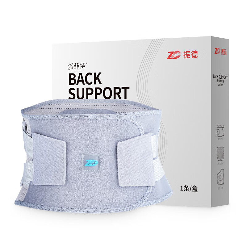 振德（ZHENDE） 医用护腰带收腹带束缚带健身腰带（合金铝板）STW-0095 XL码
