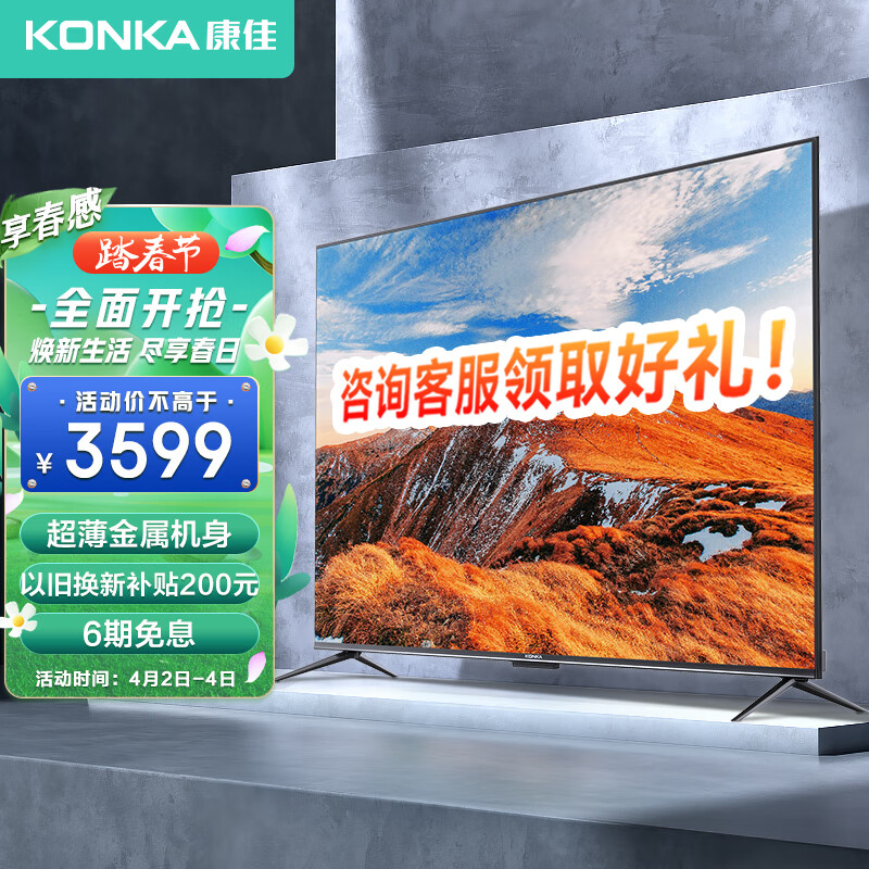 康佳（KONKA）75G5U 75英寸 金属机身 远场语音 网络智能 4K超高清 2GB+16GB内存 教育资源 全面屏巨幕电视机