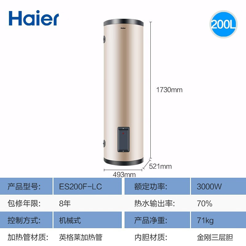 海爾（Haier）商用豎式電熱水器 150/200/300升落地式大容量大戶型家用速熱中央立式熱水器 200升ES200F-LC（3KW全屋供水）