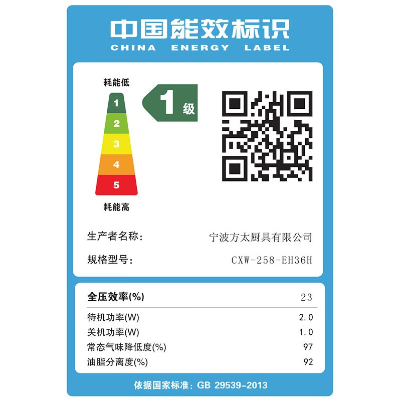 方太（FOTILE）CXW-258-EH36H 抽油煙機(jī) 家用歐式吸油煙機(jī) 頂吸式脫排油煙機(jī) 20風(fēng)量揮手智控 以舊換新