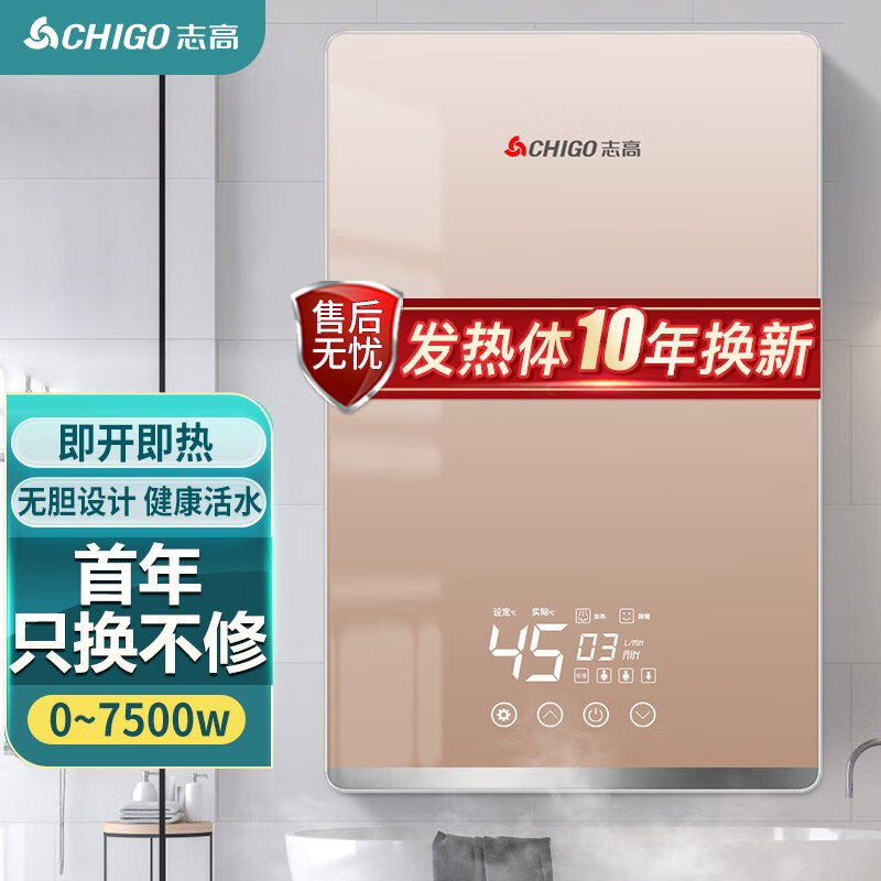 志高（CHIGO）即热式电热水器 速热恒温 小厨宝省电家用集成淋浴洗澡免储水 功率可调 ZG-KB732 0-7500W