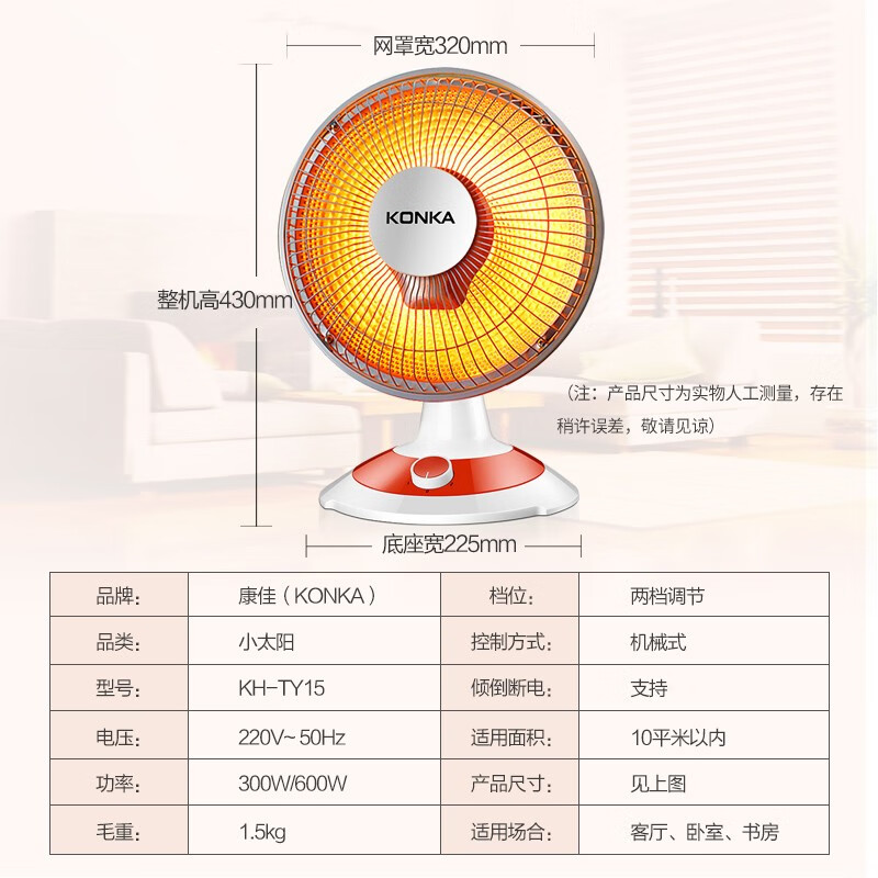 康佳（KONKA）取暖器家用/电暖器/电暖气/台式小太阳 电热 两档调节 速热 倾倒断电 KH-TY15