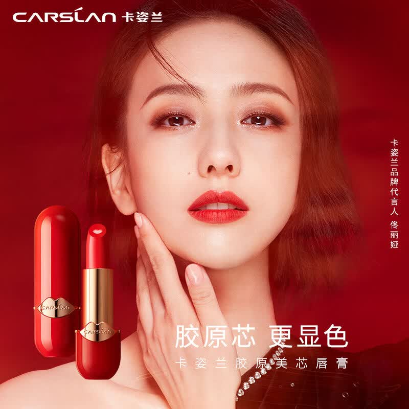 卡姿兰(carslan)胶原美芯唇膏 #06烈火燃红 4.2g *2件