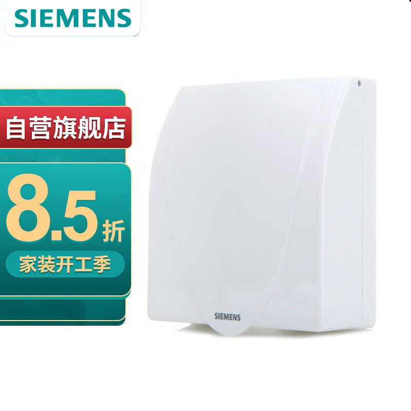 西門子(SIEMENS)開關(guān)插座 插座防水盒 防濺盒 86型暗裝插座適用 遠(yuǎn)景雅白色