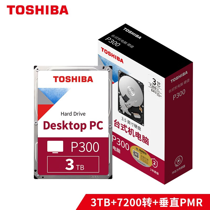 东芝(TOSHIBA)3TB 台式机机械硬盘 64MB 7200RPM SATA接口 P300系列(HDWD130)