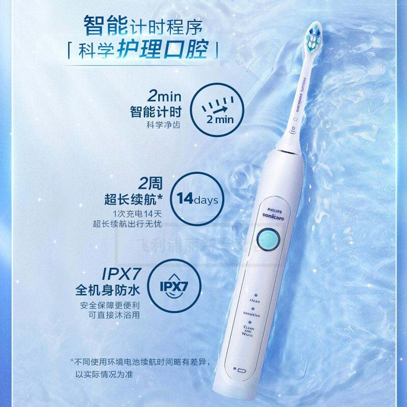 飛利浦（PHILIPS）電動(dòng)牙刷 成人聲波震動(dòng)牙刷(自帶刷頭*1) 3種潔凈模式 男女通用-凈白清潔款