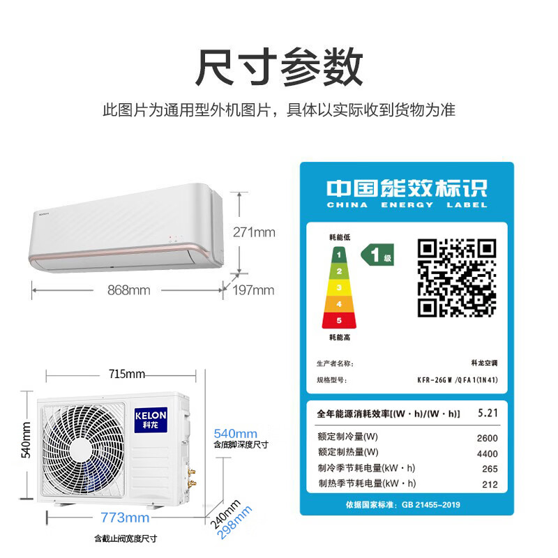 科龙空调 大1匹 新一级能效 变频节能 冷暖 智能wifi 低噪 壁挂式 卧室挂机 KFR-26GW/QFA1 MINI家