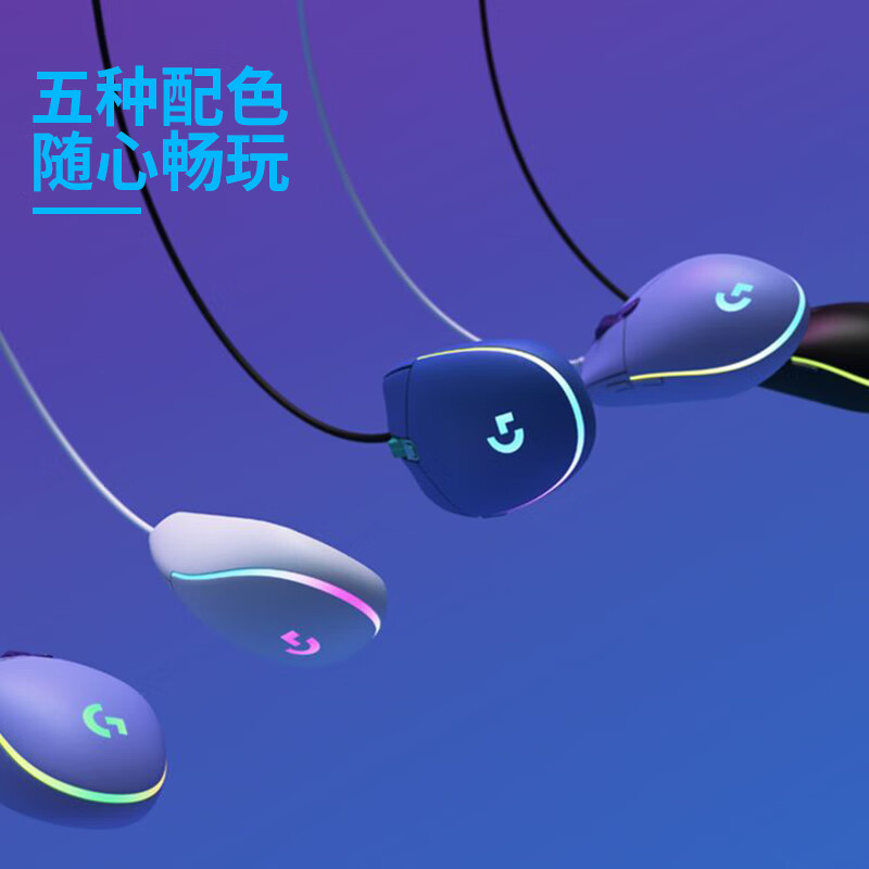 罗技（G）G102 有线游戏电竞鼠标 8000DPI RGB鼠标 绝地求生 吃鸡鼠标 G102紫（第二代）