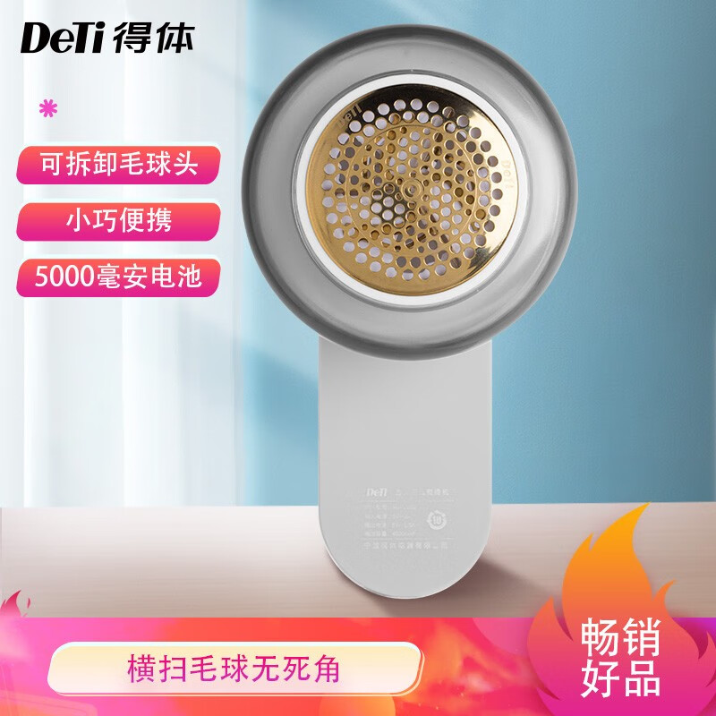 得体（DeTi）毛球修剪器 无线吸球器去毛球神器充电式割毛器 家用商旅剃毛器便携式剃毛机刮打毛器 HJ-1102