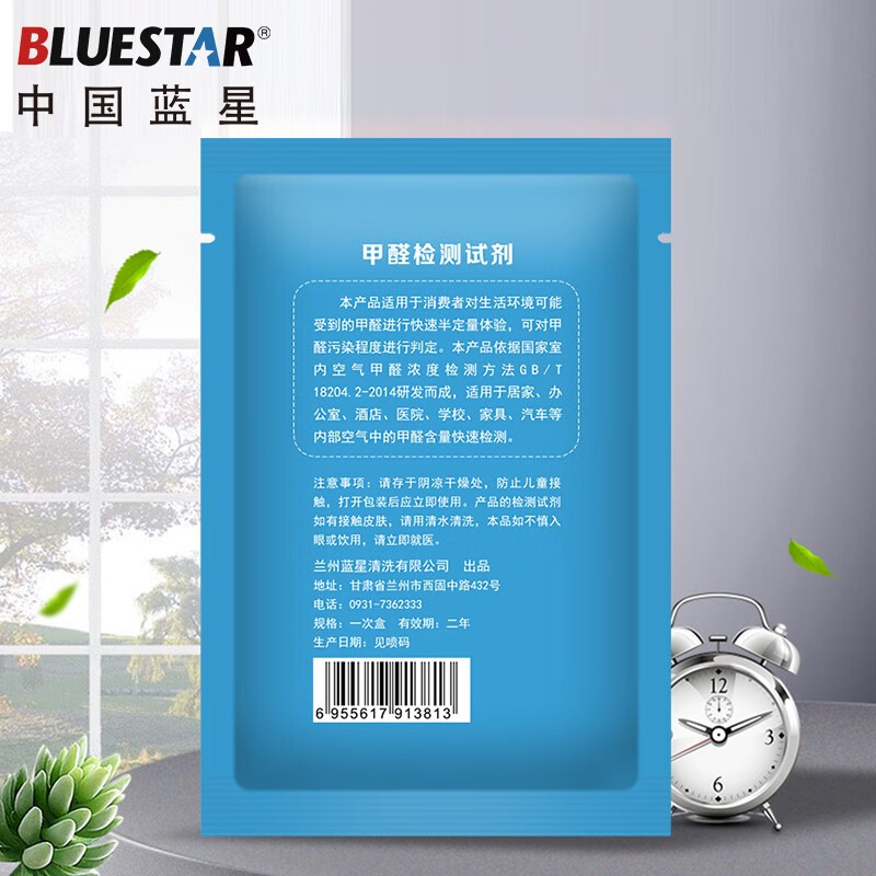 中国蓝星 甲醛检测盒自测盒 空气甲醛测试仪新汽车家具家用测试甲醛试纸
