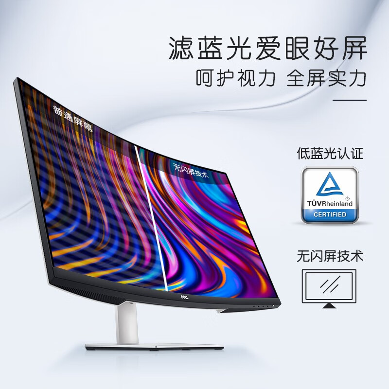 戴爾（DELL）31.5英寸 4K 曲面 內(nèi)置音箱 低藍(lán)光 影院級(jí)色彩 FreeSync技術(shù) 可壁掛 1800R 電腦顯示器 S3221QS