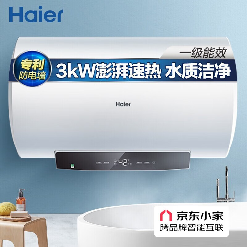 海尔（Haier）60升家用电热水器 3000W大功率智能速热金刚无缝内胆 一级能效节能 智能操控 EC6001-JD3U1 *