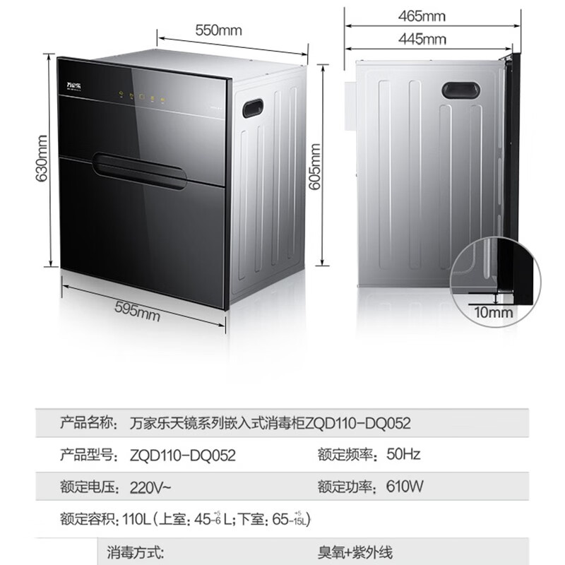 万家乐消毒柜 嵌入式厨房碗柜消毒110L家用 双重二星级 紫外线臭氧杀菌 独立烘干DQ052