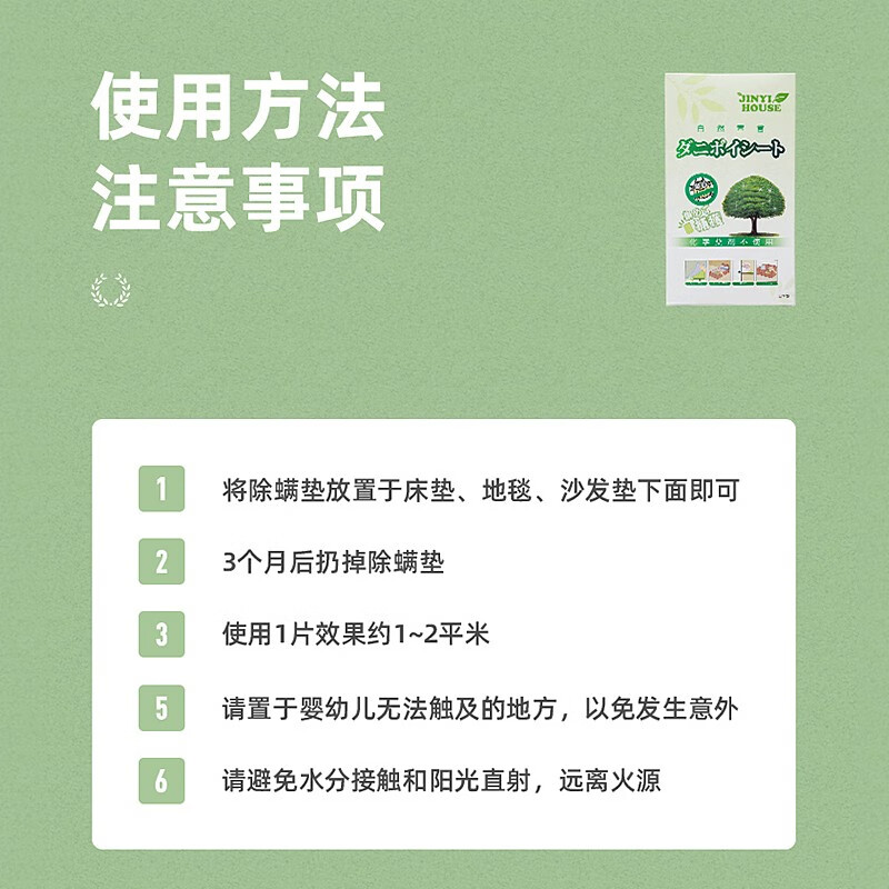 JINYIHOUSE 日本進口除螨包床上家用去螨蟲神器防螨除螨蟲貼