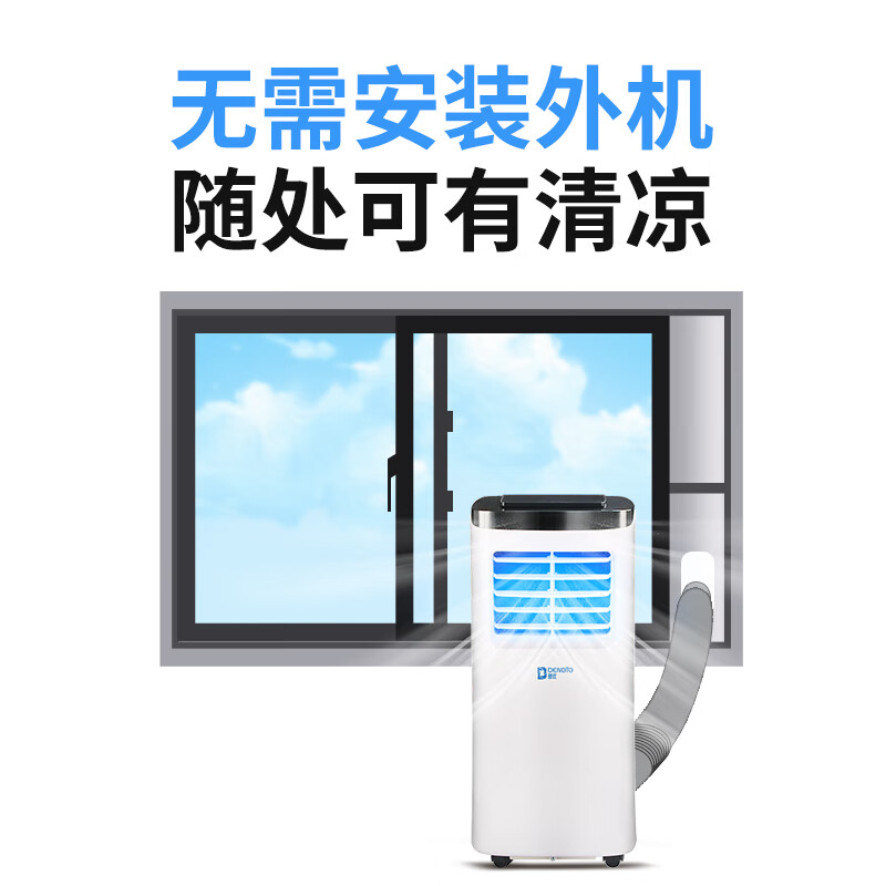 登比（DENBIG）移动空调单冷1P家用厨房免安装一体机小空调A019-07KR/B