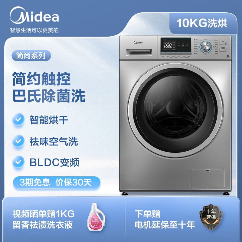 美的（Midea）滚筒洗衣机全自动 10公斤变频洗烘一体 祛味空气洗 巴氏除菌洗 智能烘干 MD100QY1 以旧换新