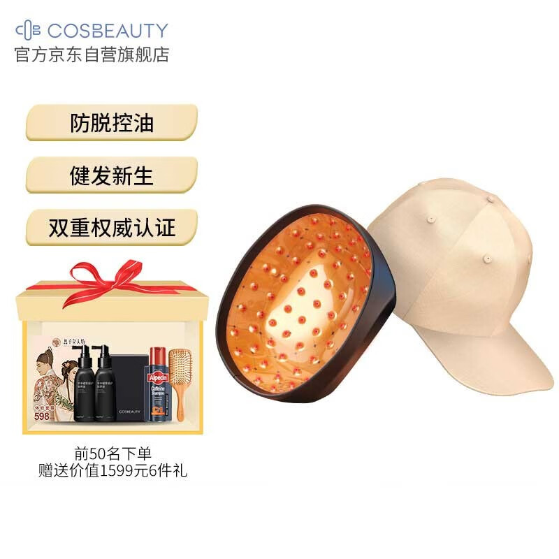 可思美CosBeauty激光生发仪生发帽防脱控油神器增发仪头盔81束激光灯刺绣潮流款