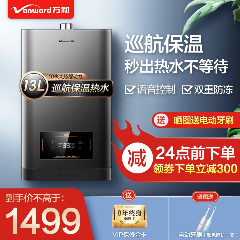 万和（Vaward）JSQ25-S2W13怎么样？性价比高吗？