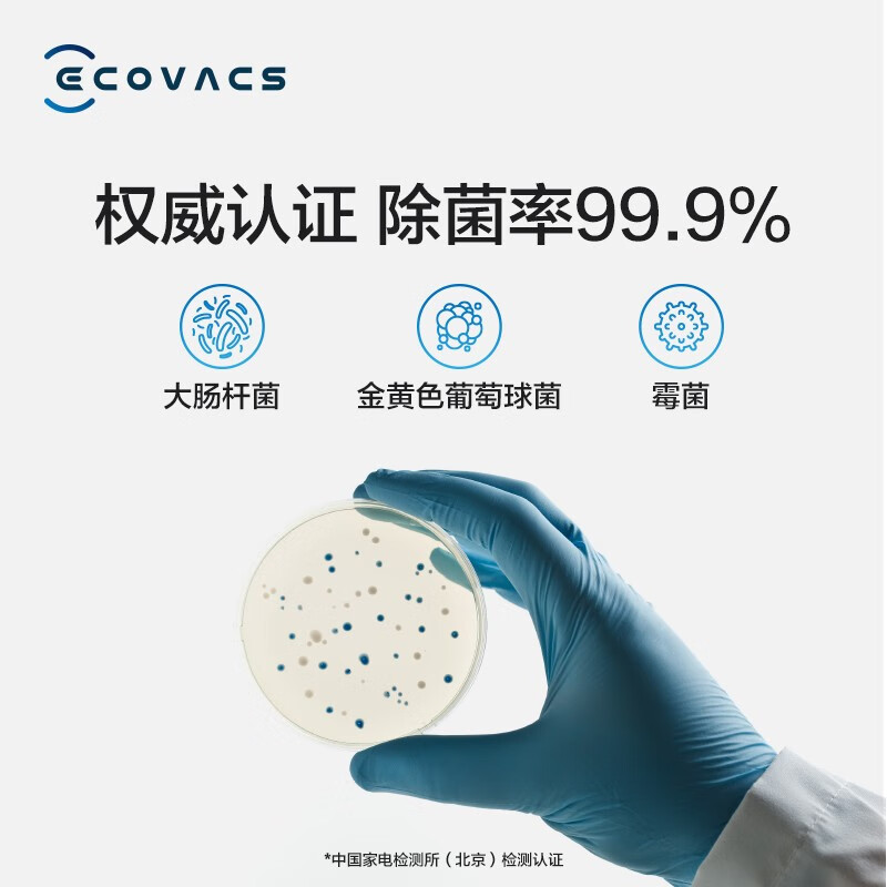 科沃斯（Ecovacs）扫地机器人N8扫拖一体智能家用吸尘器激光导航规划全自动除菌洗擦扫地拖地一体机 扫拖除菌 导航规划升级版