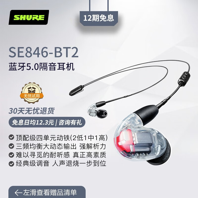 SHURESE846-CL+BT2-CHN怎么样？是品牌吗？