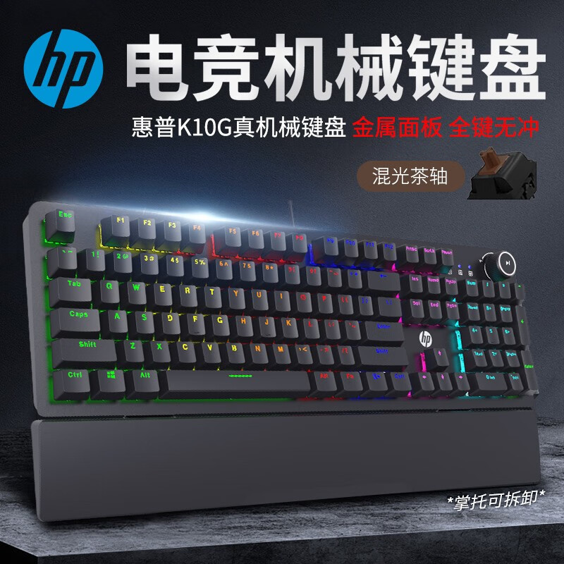 惠普（HP）K10G 机械键盘 USB有线机械键盘 游戏机械键盘 全尺寸背光机械键盘 K10G机械键盘黑色【混光茶轴】