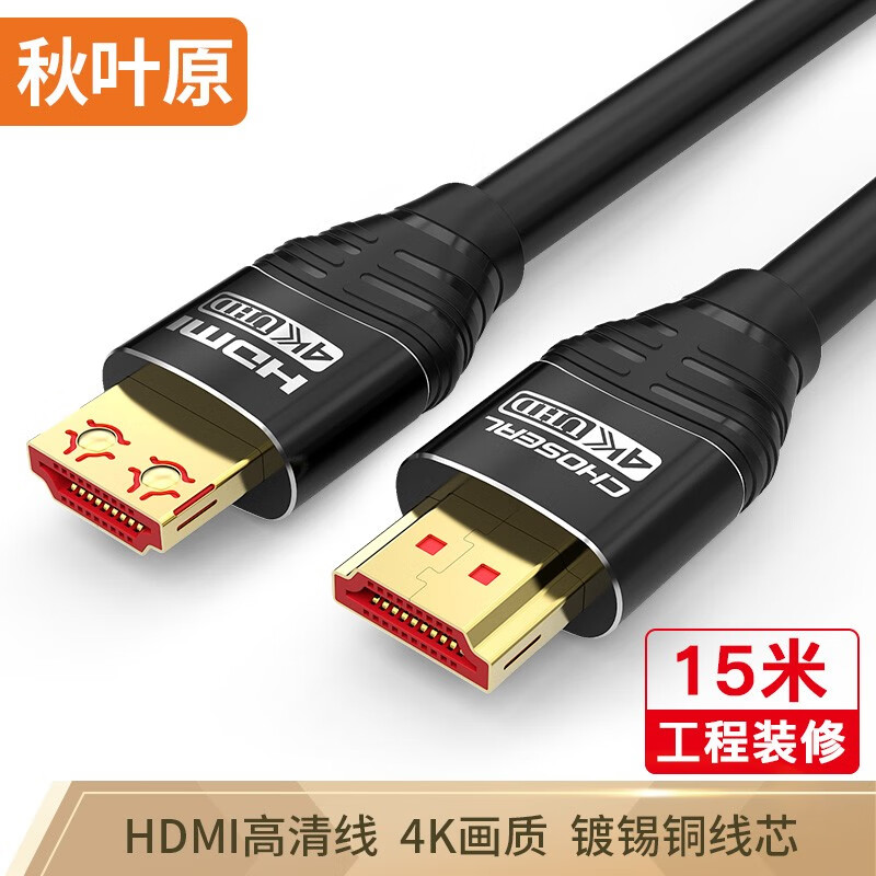 秋葉原(CHOSEAL)HDMI線 4k數(shù)字高清線 3D視頻線 電腦機(jī)頂盒連接電視投影儀顯示器連接線15米 DH550AT15