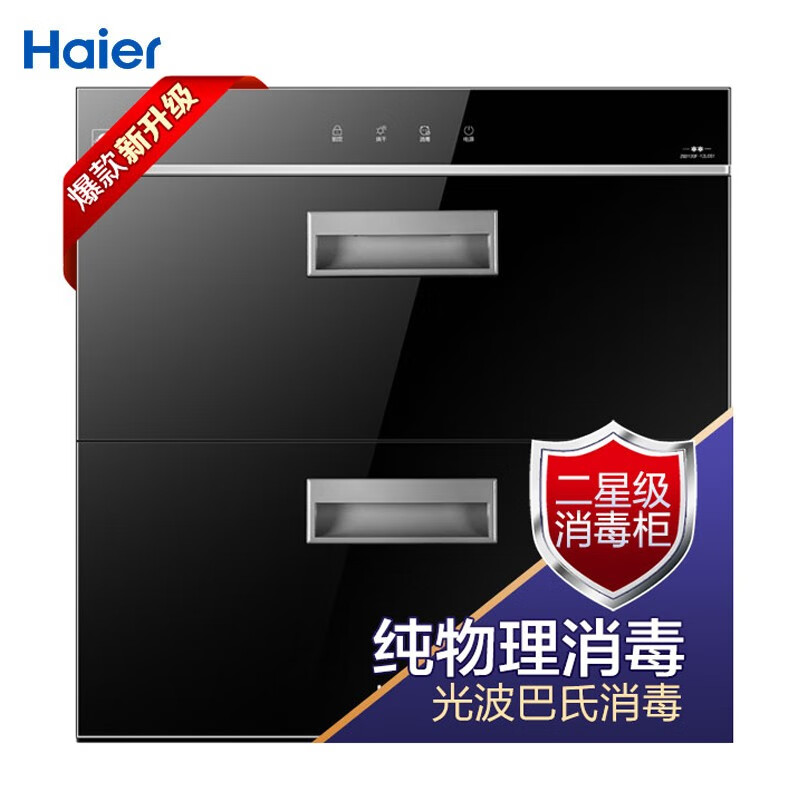 海尔（Haier）消毒柜 二星级 光波巴氏消毒 自动烘干 嵌入式消毒柜 100L 碗筷消毒 ZQD100F-12LCS1