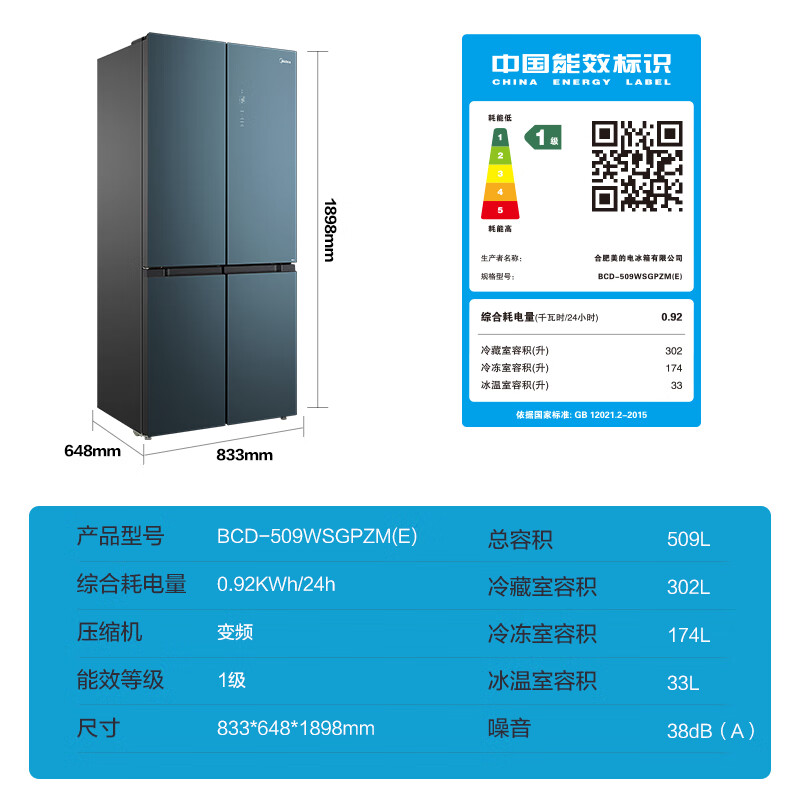 请教评测美的冰箱507跟509比较有何不一样？哪个好更划算？剖析真实情况