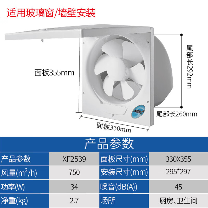 艾美特（Airmate）排氣扇XF2539窗墻式換氣扇 廚房去油煙排風扇 衛(wèi)生間浴室抽風機