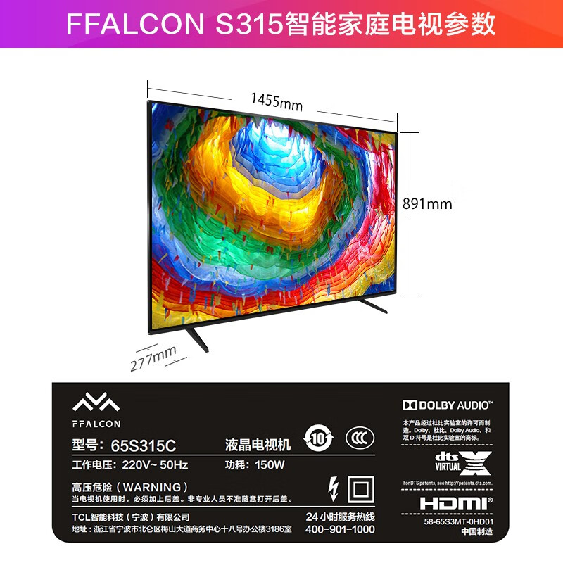 TCL雷鸟 65S315C 65英寸 4K 智能高清网络 AI语音操作  8G内存 WiFi 平板液晶电视机