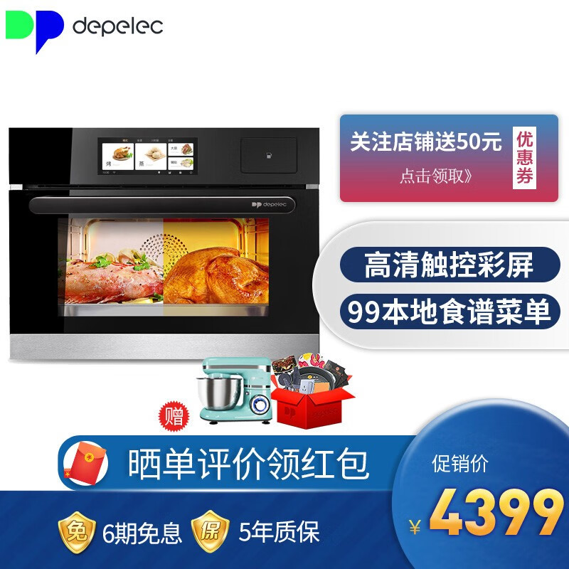德普（Depelec）TE55AC嵌入式烤箱家用蒸烤一体机蒸汽蒸烤箱一体机二合一55L 彩屏款TE55ACS