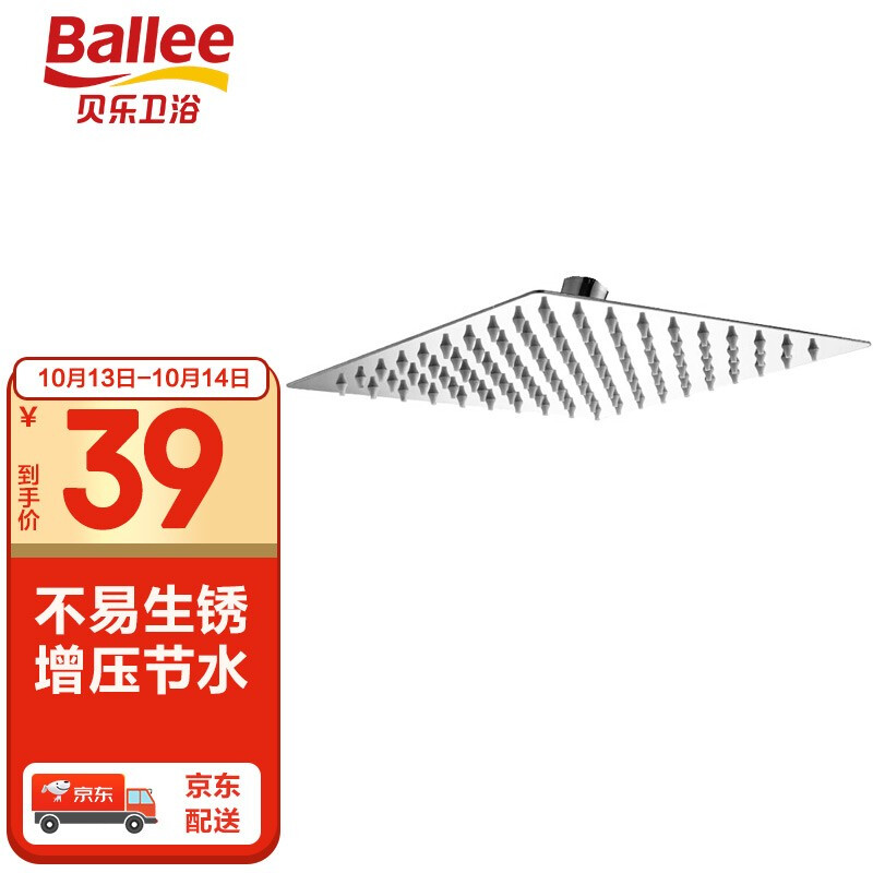 贝乐卫浴(Ballee) PS063 花洒大顶喷不锈钢纤薄淋浴喷头花洒头 8寸