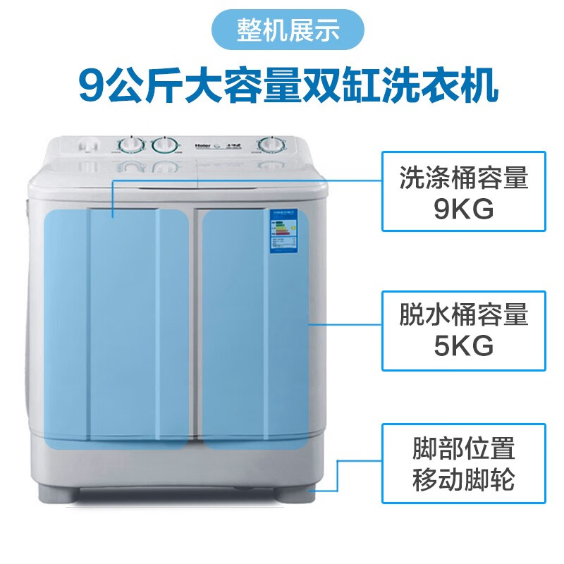 海尔（Haier） 洗衣机9公斤大容量家用 半自动洗衣机 双缸双桶XPB90 9公斤XPB90-197BS