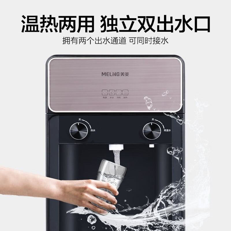 美菱（MeiLing）家用即热式多功能立式饮水机 下置水桶 双出水口 办公室热水机 MY-J18