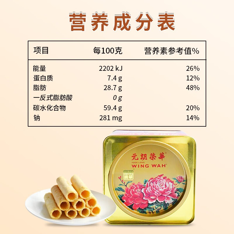 元朗荣华 饼干蛋卷 企业团购福利送礼 港式鸡蛋卷礼盒450g