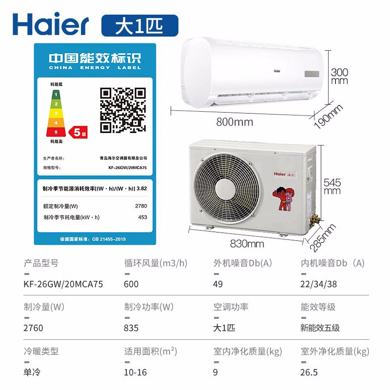 Haier/海爾空調(diào)大1匹/1.5匹掛機(jī)壁掛式 家用臥室房間 快速制冷 一鍵舒適節(jié)能省電 新能效大一匹單冷KF-26G/MCA75